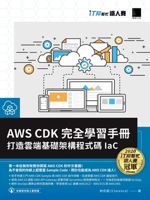cover image of AWS CDK 完全學習手冊